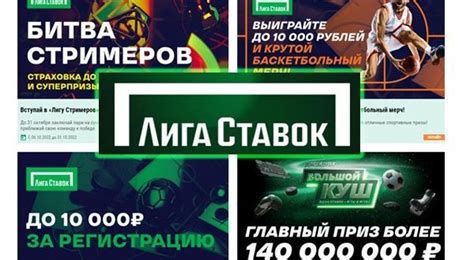 Система поощрений и специальных предложений в ставках "Лига ставок"