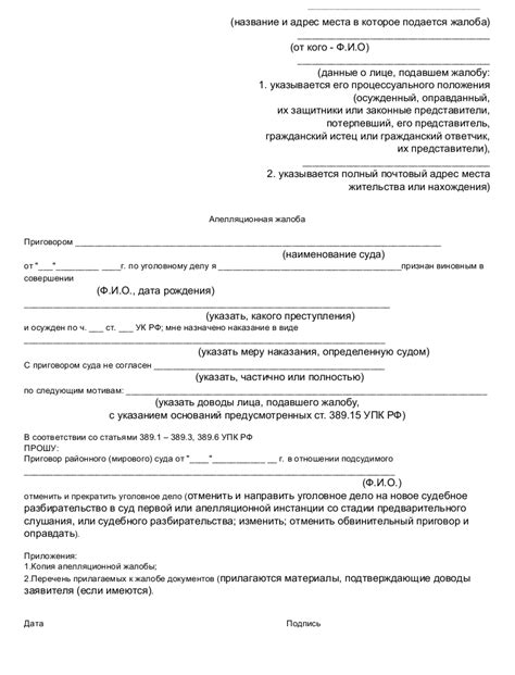 Ситуации, в которых рассматривается возможность подачи апелляционной жалобы на судебный документ