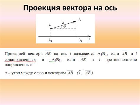 Скалярное умножение: расчет проекции одного вектора на другой