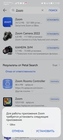 Скачивание и установка приложения Zoom из официального магазина приложений