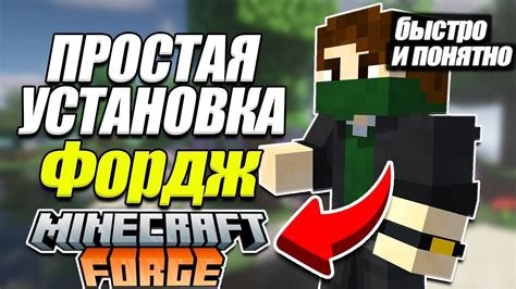 Скачивание и установка Forge