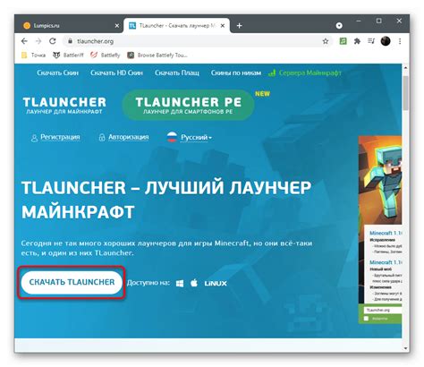 Скачивание и установка TLauncher для работы с Sigma 5.0