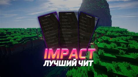 Скачивание чита Impact и его компонентов