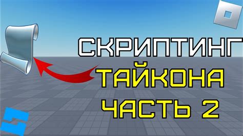 Скрытие указателя мыши в Roblox Studio с использованием скрипта