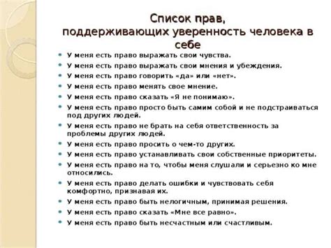 Слова, которые сделают вас верящими в себя: как укрепить внутреннюю уверенность