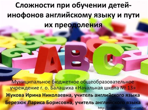 Сложности, возникающие при обучении языку из-за неправильных выражений