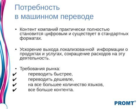 Сложности и требования в машинном переводе и профессиональном переводчике