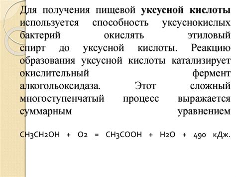 Смешивание и объединение компонентов для получения 9% уксусной кислоты