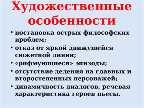 Смысл правды в мировоззрении главных персонажей пьесы