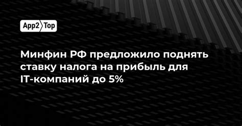 Снижение ставки налога на прибыль для инновационных компаний