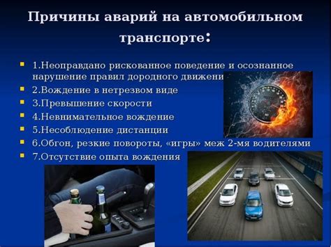 Снижение частоты аварий на дорогах путем временного ограничения права управления автотранспортом