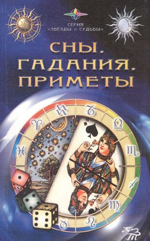 Сны с гадальными колодами: приметы судьбы или отражение подсознания?