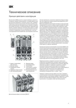 Снятие защитной крышки с механизма управления выключателя