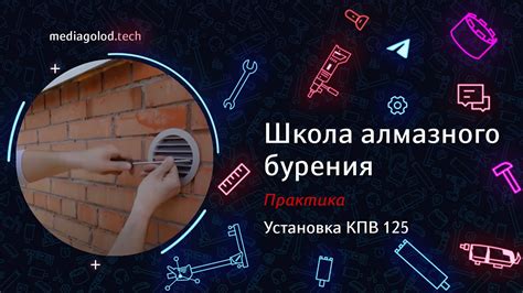 Снятие старого приточного клапана и подготовка поверхности для новой установки