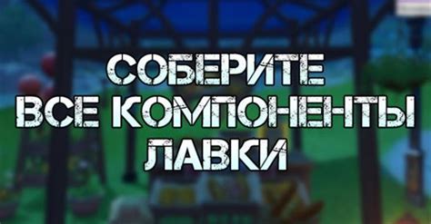 Соберите необходимые компоненты