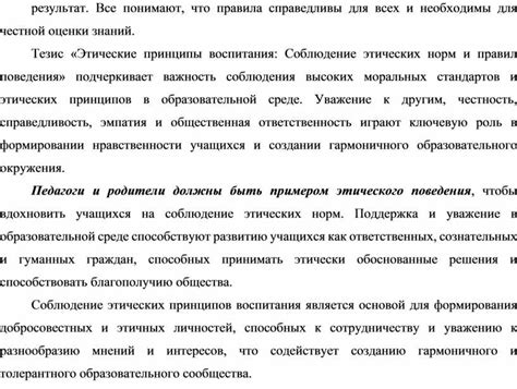 Соблюдение этических норм и правил учебного заведения