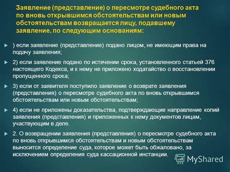 События, несоответствующие вновь открывшимся обстоятельствам, не стоит учитывать