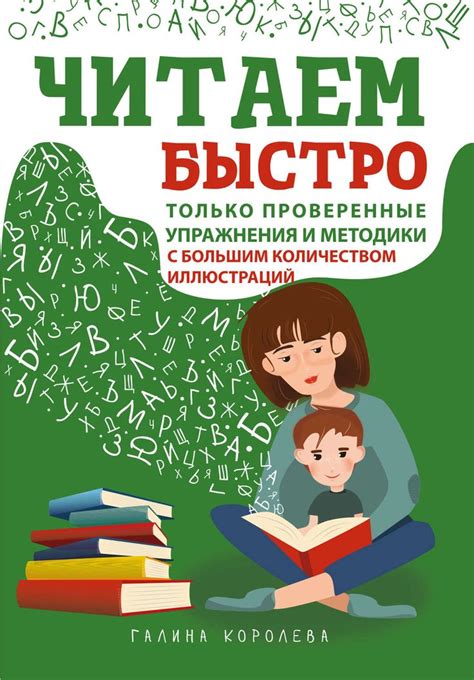 Советы для родителей о том, как помочь детям улучшить навыки чтения