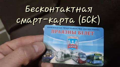 Советы для успешной оплаты по карте в городском автобусе