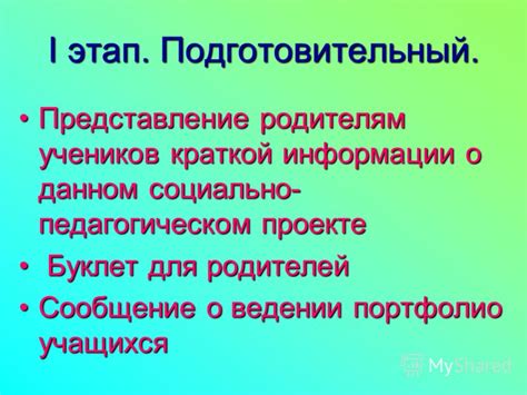 Советы и подсказки для составления краткой информации о научно-исследовательском проекте