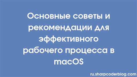 Советы и рекомендации для эффективного использования PyCharm при работе с программными файлами