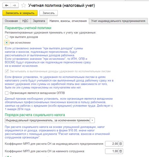 Советы по внедрению Единого социального налога в программу 1С Финансовый учет версии 8.3: полезные рекомендации