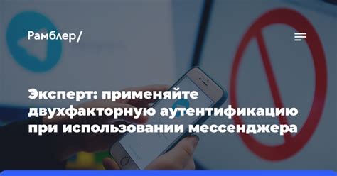 Советы по обеспечению безопасности при использовании популярного мессенджера