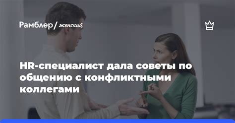 Советы по общению с коллекторскими организациями: правильное поведение и защита интересов