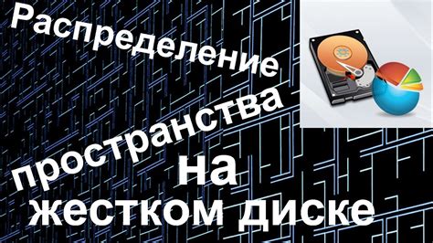 Советы по организации свободного пространства на жестком диске