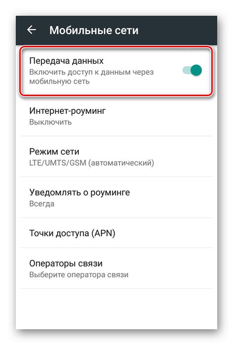 Советы по отключению мобильной передачи данных на устройствах Android