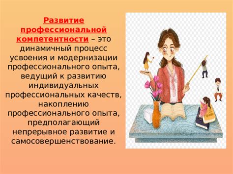 Советы по развитию навыков и накоплению опыта для достижения значительных вознаграждений