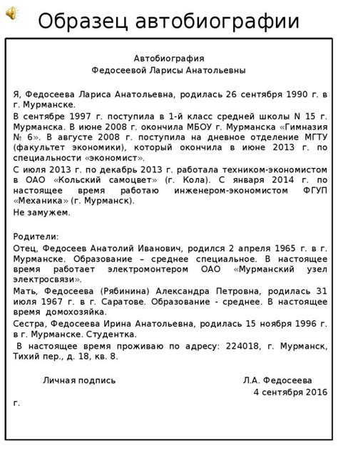 Советы по созданию успешной автобиографии при поиске работы