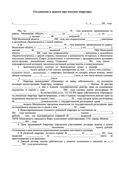 Советы по составлению соглашения о задатке для защиты интересов покупателя