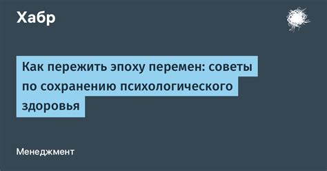 Советы по сохранению психологического равновесия и уверенности в себе