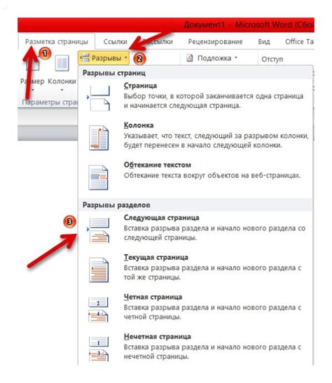 Советы по эффективному оформлению текста в Microsoft Word