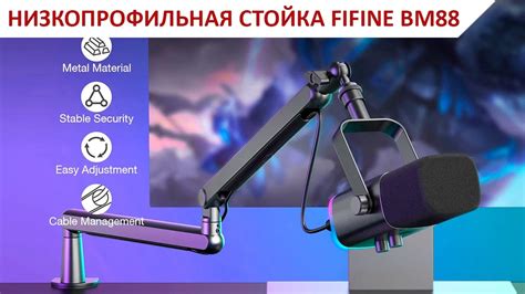 Совместимость микрофона Fifine с функцией устранения шумов