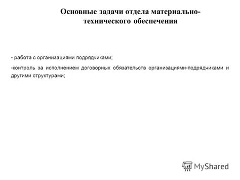 Совместная работа отдела МВД России с иными организациями и структурами