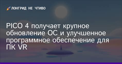 Совместная работа pico 4 и ПК: простая инструкция