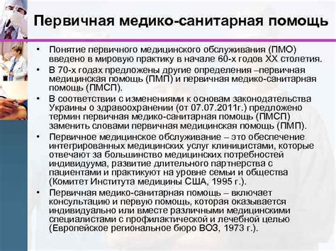 Совместное действие: взаимодействие первичного и медицинского обслуживания