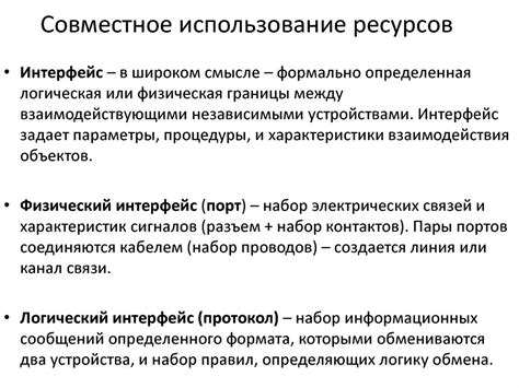 Совместное использование ресурсов ТВ с другими устройствами