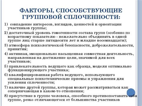 Совпадение ценностей и интересов