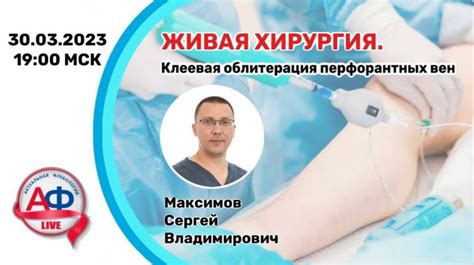 Современные методы лечения несостоятельности перфорантных вен