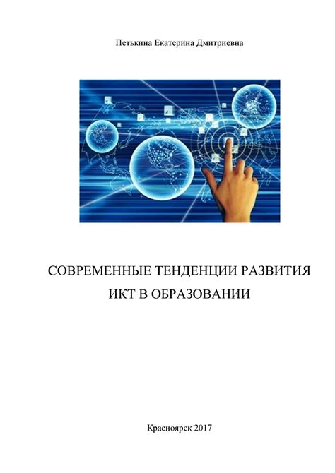 Современные тенденции и прогресс радиолокационных технологий