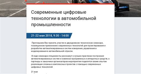 Современные технологии в автомобильной промышленности