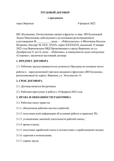 Согласование договорных условий с продавцом и проведение переговоров