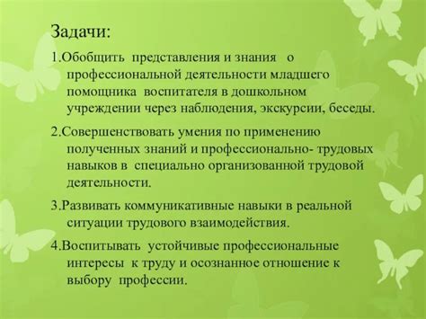 Содействие развитию детской самостоятельности: роль и задачи младшего воспитателя