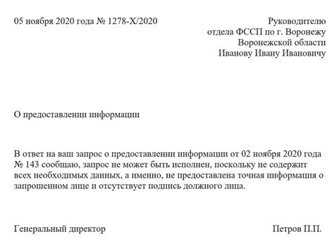 Содержание ответа: обширная информация для запроса о предоставлении данных в Пенсионный фонд Российской Федерации