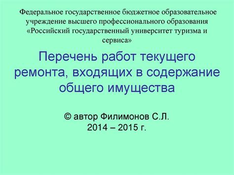 Содержание текущего ремонта в счетах ЖКХ: состав и составляющие