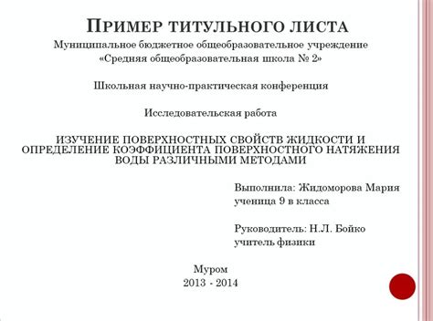 Содержание титульного листа научного исследования