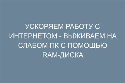 Соединение компьютера с интернетом с помощью смартфона